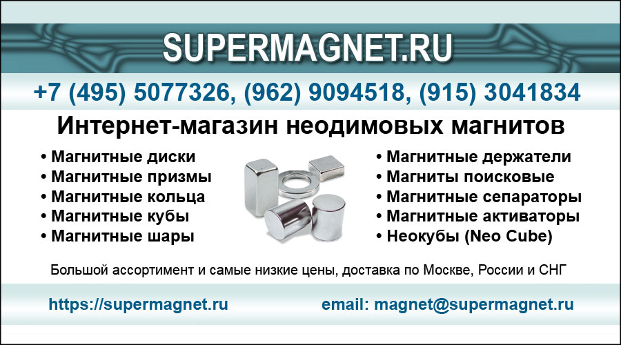 supermagnet - неодимовые магниты   